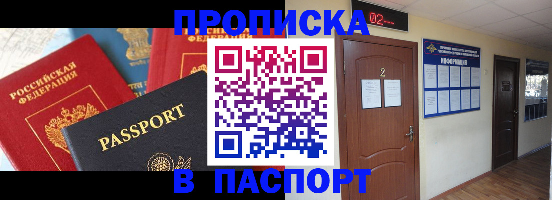 купить прописку в Нязепетровске