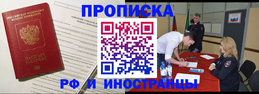 купить прописку в Нязепетровске